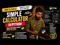 How to Make a Simple Calculator in Python Practical Tutorial for CBSE Class 11 083