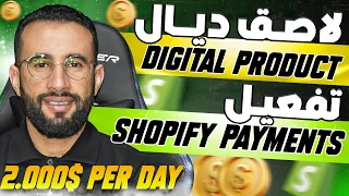 موقع إلكتروني يبيع منتجات رقمية Digital Products بمبالغ خيالية 