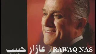 كل اللي صاير عازار حبيب أغاني الثمانينات الخالدة  كل اللي صاير عازار حبيب أغاني الثمانينات الخالدة