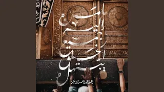 يامن إليه جميع الخلق يبتهل   ابتهال نهاوندي دندنها
