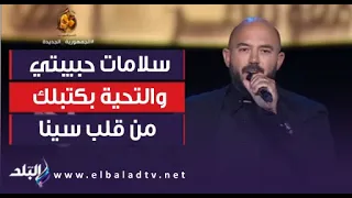  سلامات حبيبتي والتحية بكتبلك من قلب سينا    أوبريت رائع للفنان محمود العسيلي عن سيناء دندنها