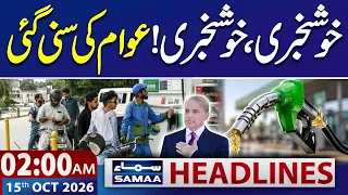 New Petrol Price in Pakistan | Govt in Action | Big News for Public | 2 AM News Headlines | SAMAA TV