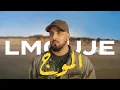 Lagu 7-TOUN - LMOUJE (EXCLUSIVE Music Video) | (سبعتون - الموج (فيديو كليب حصري