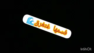 عتق عتق لفعة غطرطق  دندنها