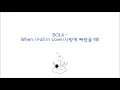 Download Lagu BOL4 (볼빨간사춘기) - When I Fall In Love (사랑에 빠졌을 때) [Lyrics Han/Rom/Eng]