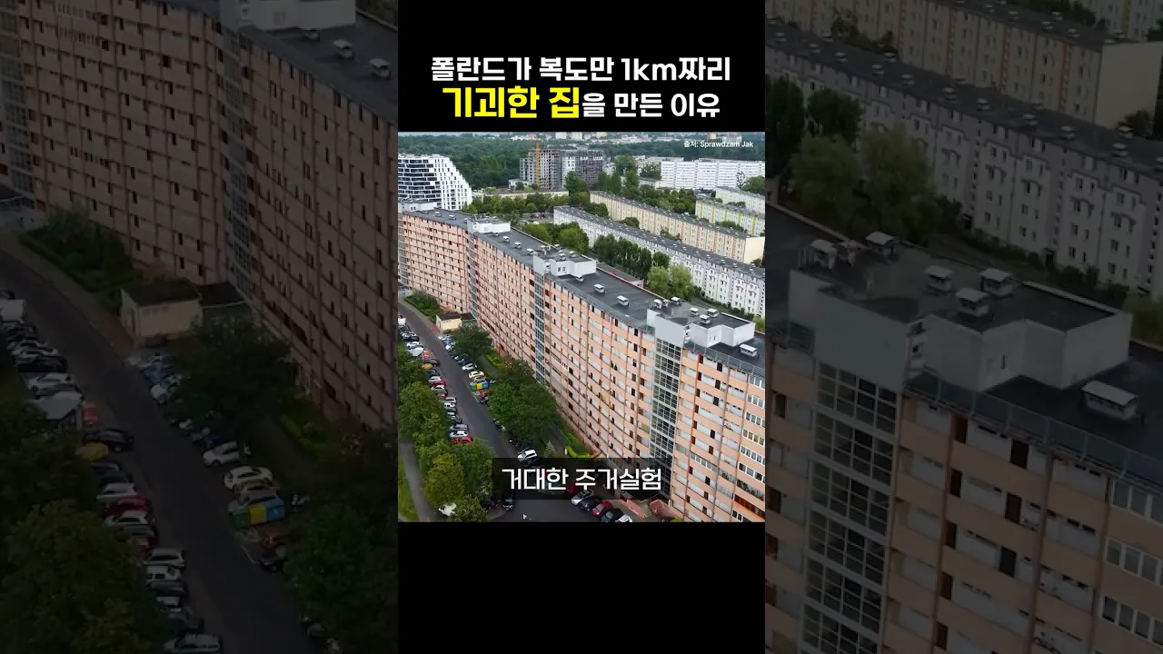 롯데타워보다 긴 아파트