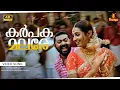 Download Lagu Karppaka Malare Video Song | 4K Remastered | Mammootty | Laya | Lal | Madhu Balakrishnan | Afsal