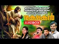 Lagu Rakshakan | Kester | Vijay Yesudas | Wilson Piravom | P.C. Joji | Anna Baby