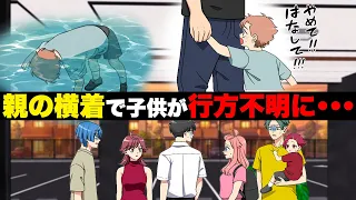 【漫画】「30分だけ見てて！」ママ友の子を預かった妻。数日後、今度は勝手に“預けたこと”にされ…