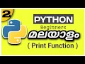python for beginners malayalam Print Function