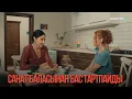 Lagu Санат баласынан бас тартпайды | Қыздың жолы