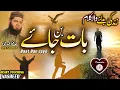 Download Lagu Top Heart Touching Islamic Nasheed | BAAT BAN JAYE - Hafiz Fahad Shah | Islamic Releases