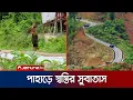 Download Lagu অশান্ত পাহাড়ে স্বস্তি ফিরিয়েছে সীমান্ত সড়ক | Chattogram Border Road | Jamuna TV