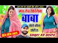 Download Lagu कालु देवता ट्रेडिंग सोंग | Mat lev filling Baba | मत लेव फिलिंग बाबा छोरी कौन छोरों च | New Dj Song