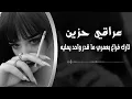 تارك فراغ بعمري ما قدر واحد يمليه , ضايع بدونك تدري - مطلوبه اكثر شيء | اغاني عراقي 2025