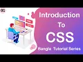 introduction to CSS CSS Bangla Tutorial Series Bangla Tutorial Tutorial for Beginners