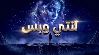 أنتي وبس                أغنية رومانسية حماسية                                                دندنها