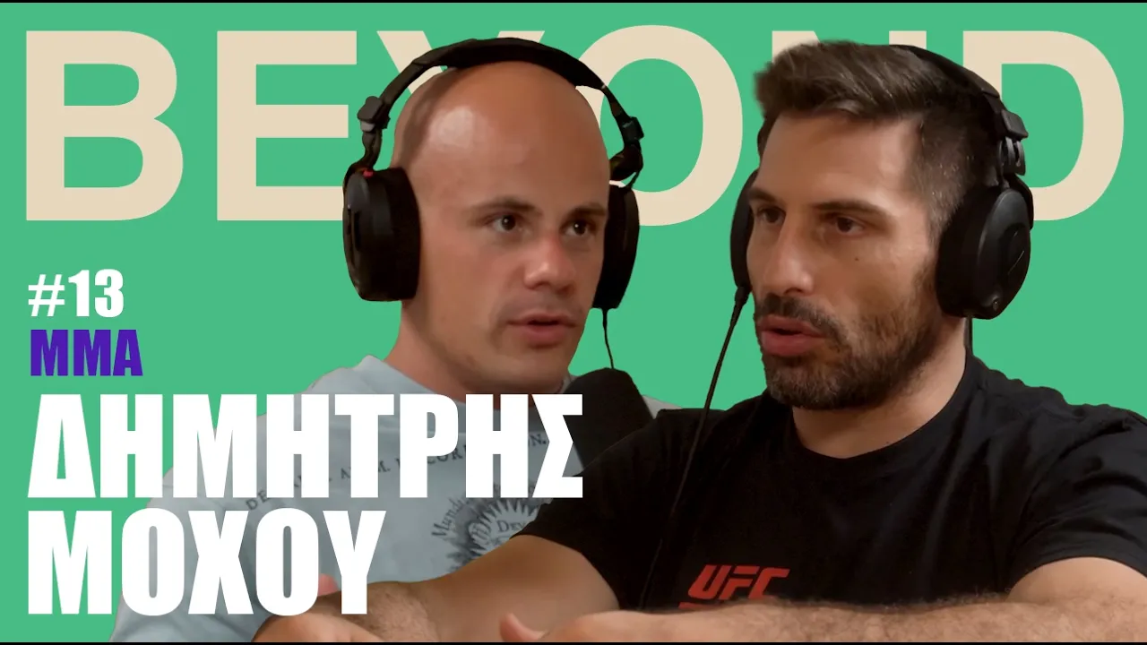 &Delta;. &Mu;ό&chi;&omicron;&upsilon;: &Mu;&Mu;&Alpha;, UFC, &Tau;&sigma;&epsilon;&tau;&sigma;έ&nu;&omicron;&iota; & Έ&lambda;&lambda;&eta;&nu;&epsilon;&sigmaf; &Mu;&alpha;&chi;&eta;&tau;έ&sigmaf; | Beyond Podcast #13 Thumbnail
