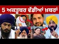 Download Lagu 5-10-2025 ਪੰਜਾਬੀ ਖ਼ਬਰਾਂ | Today Punjabi News | Punjabi Prime Time | Rajvir Jawanda | CM Mann Canada