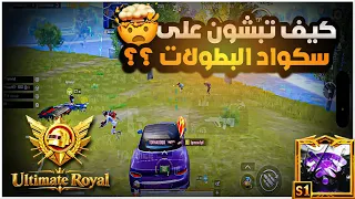 شرح كيف تستخدمون مراكزكم بشكل صحيح في جميع البطولات؟ راح يتغير نضرتك 1000 درجة 😱🔥|BOSS PUBG MOBILE