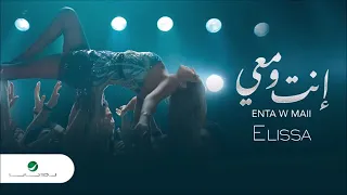 اليسا   إنت ومعي         دندنها