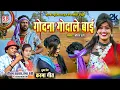 Download Lagu Godna Godale Bai Mor Naam Ke | Cg Song | Pritam Padwar Hema Devi | HD VIDEO | Chhattisgarhi Gana SB