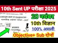Lagu 20 November Sent UP Exam Science Class 10th Ka Original Paper 2025 | 20 November Vigyan Sent UP Exam