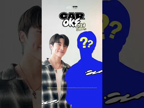 Guess who? กับข้าว ครับ กับข้าวววววว 🍚 Car-Oke Ep.19 #JUNG_PERSES #GMMMusic