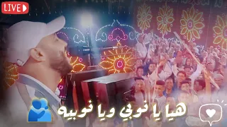 الفنان احمد الصعيدي اغنية هيا يانوبي ويا نوبيه جديد 2025 