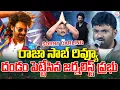 Lagu Journalist Prabhu Emotional Review on The Raja Saab Movie | Prabhas | Maruthi | SumanTV Prabhu