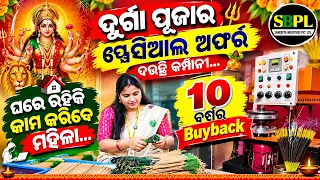 paper plate business // agarabati business// sameepta industries// new business// durga puja special