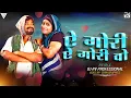 Download Lagu A Gori A Gori Vo Remix | ए गोरी ए गोरी वो | Dj Rv Professional | Gyan Graphics