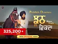 Download Lagu Pamma Dumewal New Song : Jhooth Vikda (Bitter Truth) New Punjabi Song | Latest Punjabi Song