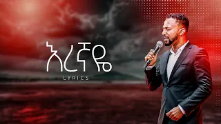 እረኛዬ ነህ Eregnaye Neh Ephrem Alemu Protestant Songs 2025 Ethiopian Protestant Mezemur 
