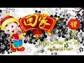 Download Lagu Happy Chinese New Year Song - CNY 2022 新年老歌 Best Music Selection HD