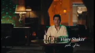 هاني شاكر  بقالي كتير   دندنها