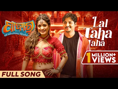 Download MP3 ଲାଲ୍ ଟହ ଟହ | Lal Taha Taha | Full Song | Odia Song | Pabar | Mantu | Aseema | Babushaan | Elina