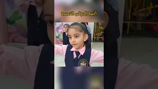 أغنية الحواس الخمسة الحروف التعليم 