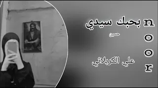 حبك سيدي حسين دندنها