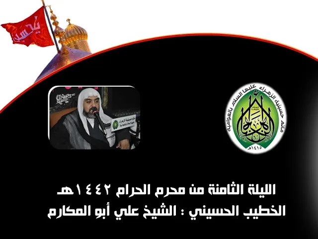 ⁣الليلة الثامنة من محرم الحرام 1442هـ