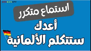 500 جملة فى اللغة الألمانية مهمة جدا سوف تجعلك تتحدث الألمانية رغما عنك Learngerman Speakgerman 