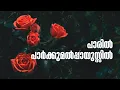 Download Lagu പാരിൽ പാർക്കുമൽപായുസ്സിൽ | Pr. O. M. Rajukkutty | Malayalam christian song | Lyric Video