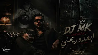        ريمكس ابعد وريحني دندنها