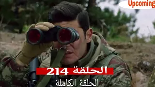 المحارب الحلقة 214 Arabic Dubbed HD Review 