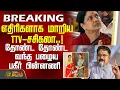 Lagu #BREAKING || எதிரிகளாக மாறிய TTV- சசிகலா..! தோண்ட தோண்ட வந்த பழைய பகீர் பின்னணி | PoliticalClash