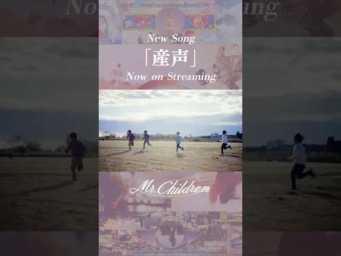 New Song「産声」MUSIC VIDEO 公開中