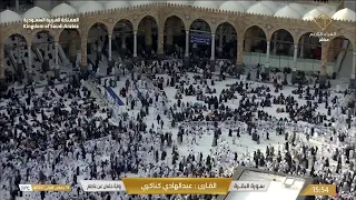 Makkah Live مكة مباشر الحرم المكي مباشر قناة القران الكريم السعودية مباشر مكه المكرمه مبا 