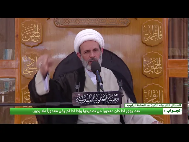 ⁣هل يجوز الائتمام بإمام جماعة يخطأ في ذكر الركوع والسجود مع صحة قراءته في الفاتحة والسورة ؟