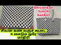Lagu சிவன் கண் ஒயர் கூடை 4 சைடும் ஒரே மாதிரி Sivan kan wire basket making tutorial plastic wire craft