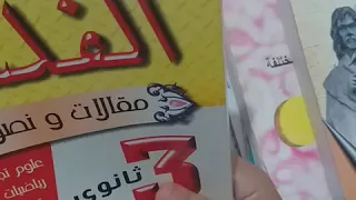 أحسن المراجع في مادة الفلسفة 